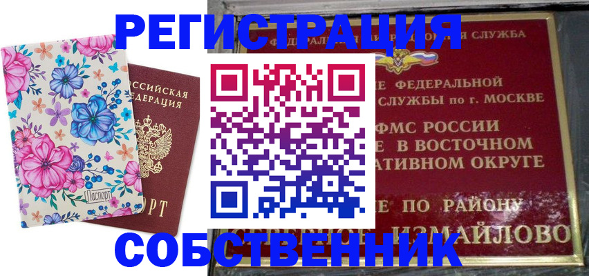 прописка 2025 в Златоусте