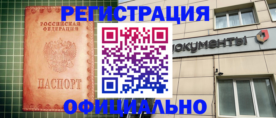 миграционный учет в Златоусте