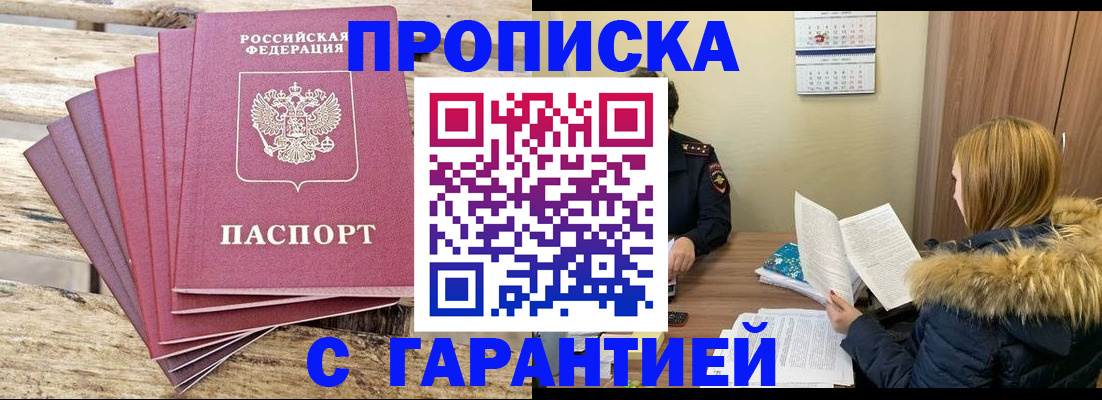 временная регистрация купить в Златоусте