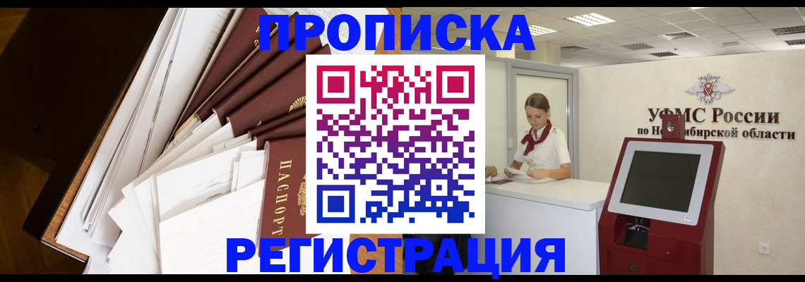 прописка в Златоусте