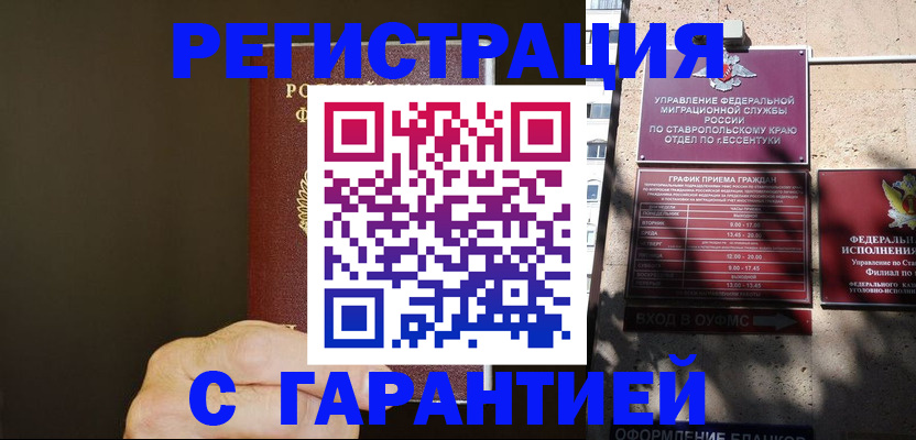 временная регистрация законно в Златоусте