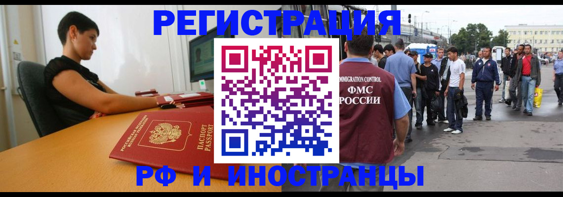 миграционный учет в Златоусте